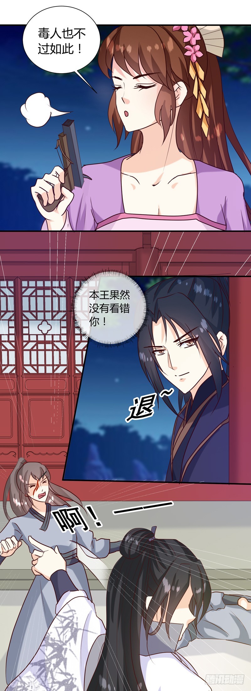 《天才小毒妃（《芸汐传》原作）》第138话 骨香？ 第16页