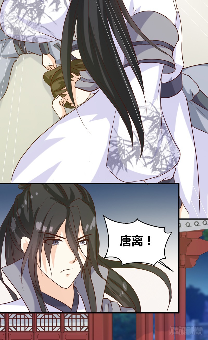 《天才小毒妃（《芸汐传》原作）》第138话 骨香？ 第17页