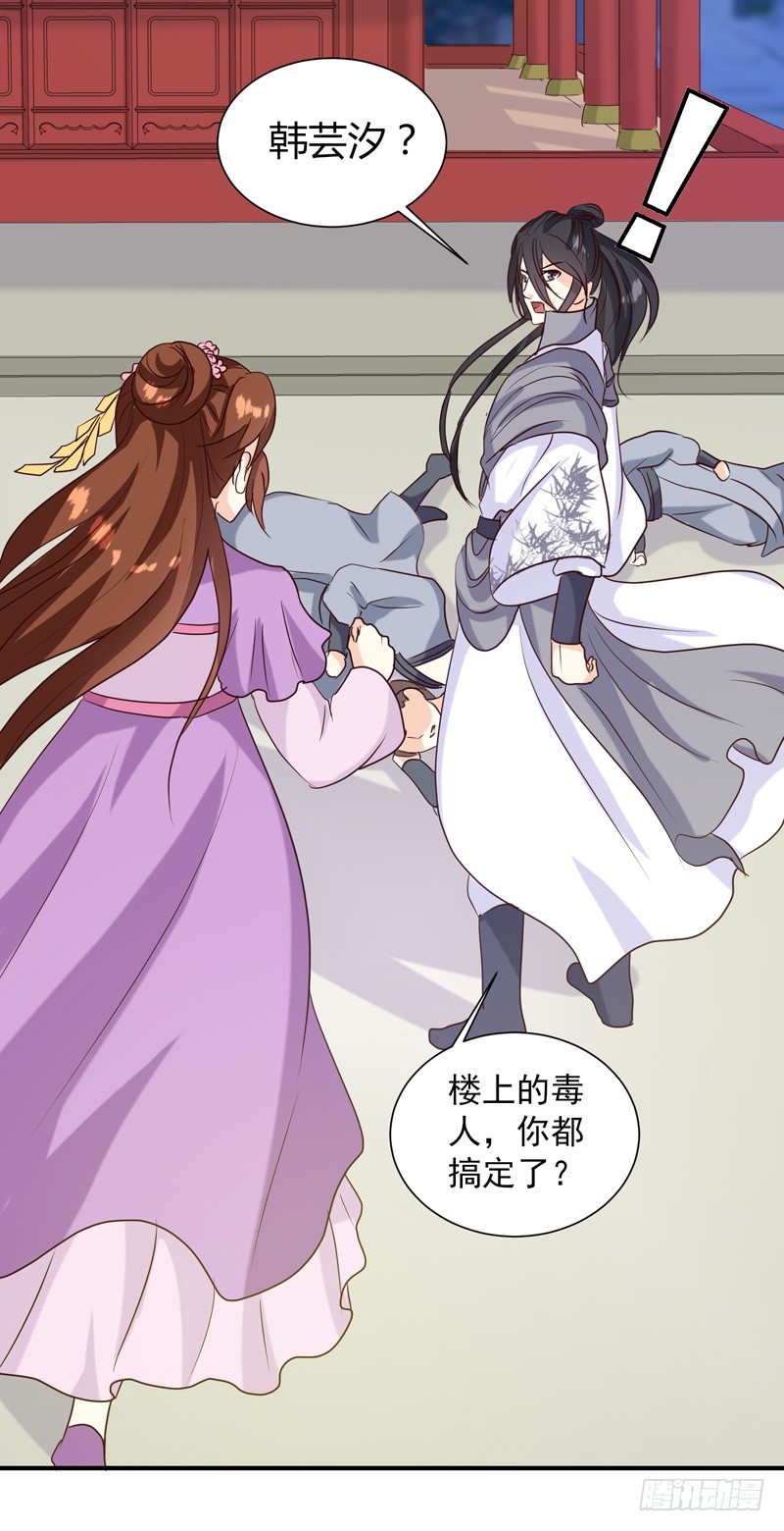《天才小毒妃（《芸汐传》原作）》第138话 骨香？ 第18页