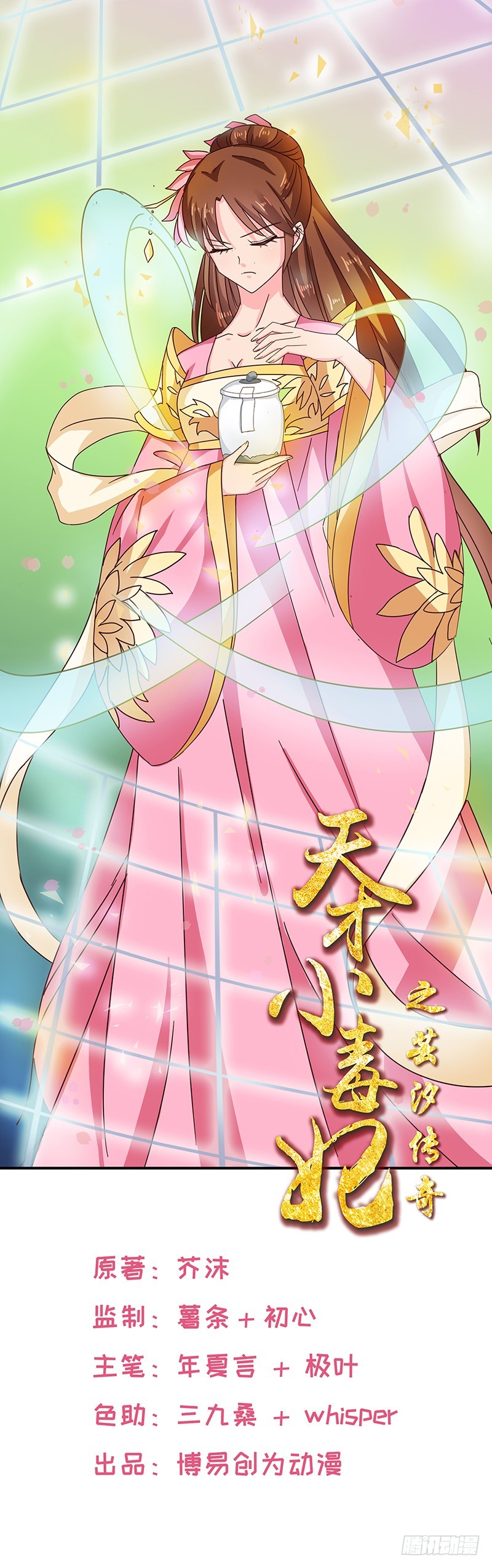 《天才小毒妃（《芸汐传》原作）》第138话 骨香？ 第1页