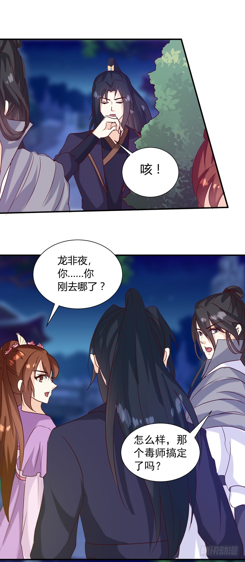 《天才小毒妃（《芸汐传》原作）》第138话 骨香？ 第21页