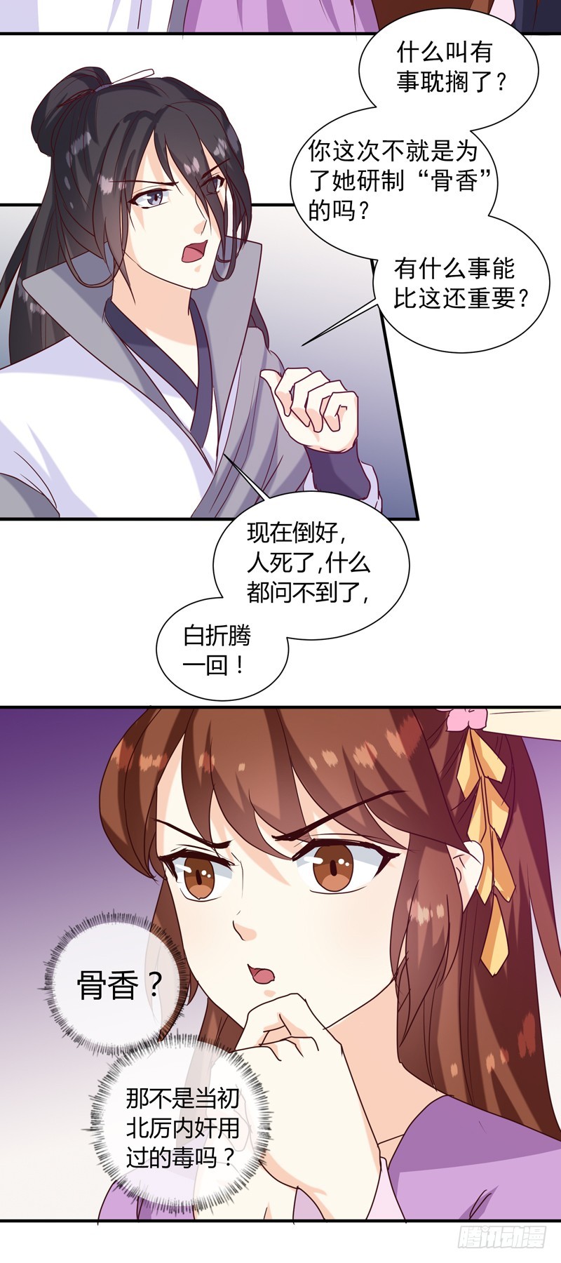 《天才小毒妃（《芸汐传》原作）》第138话 骨香？ 第23页