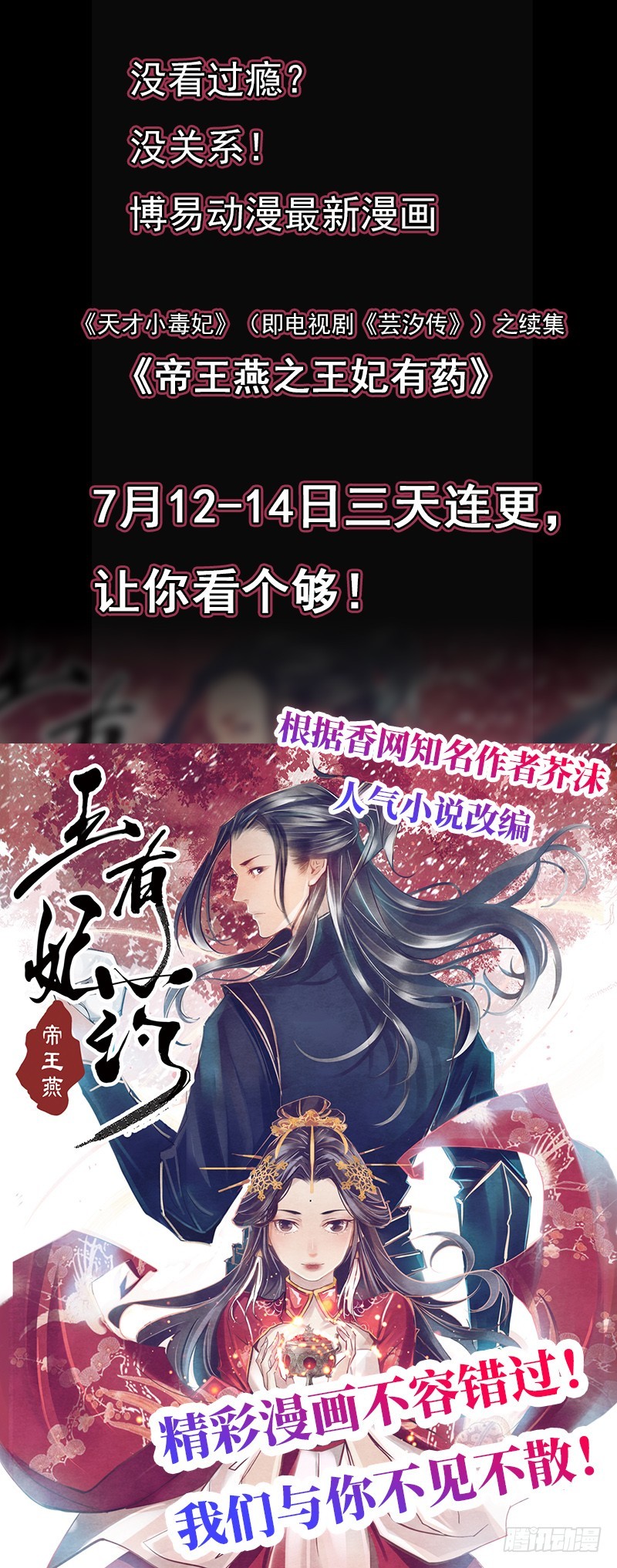《天才小毒妃（《芸汐传》原作）》第138话 骨香？ 第24页