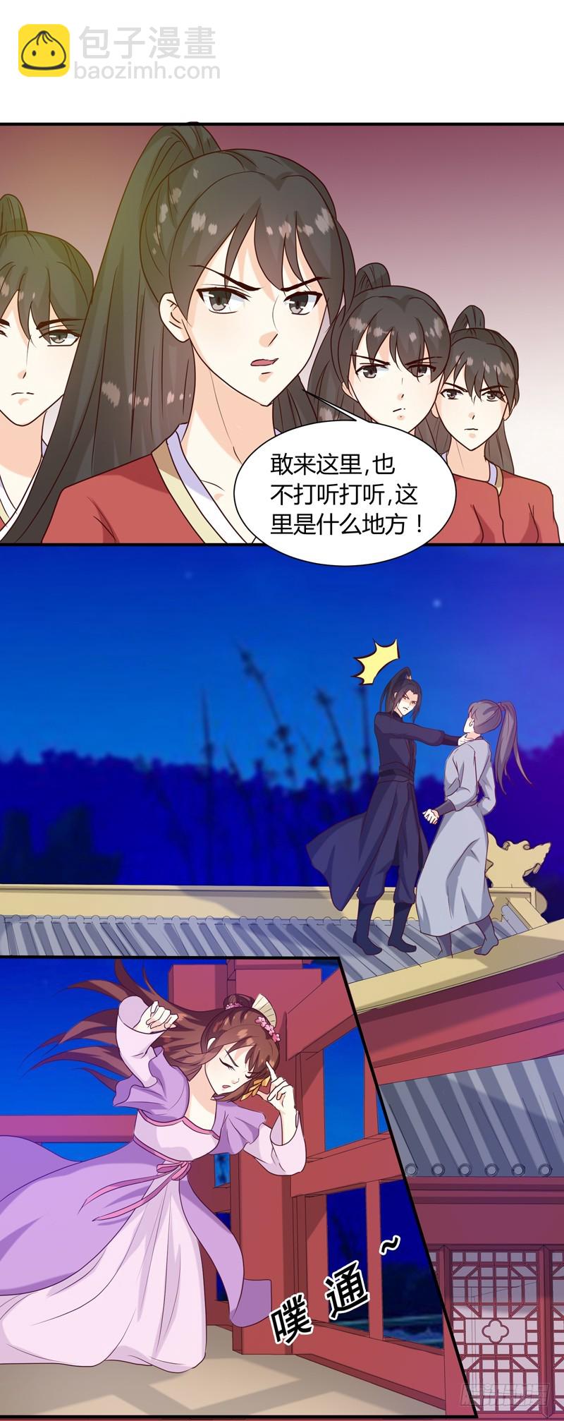 《天才小毒妃（《芸汐传》原作）》第138话 骨香？ 第6页