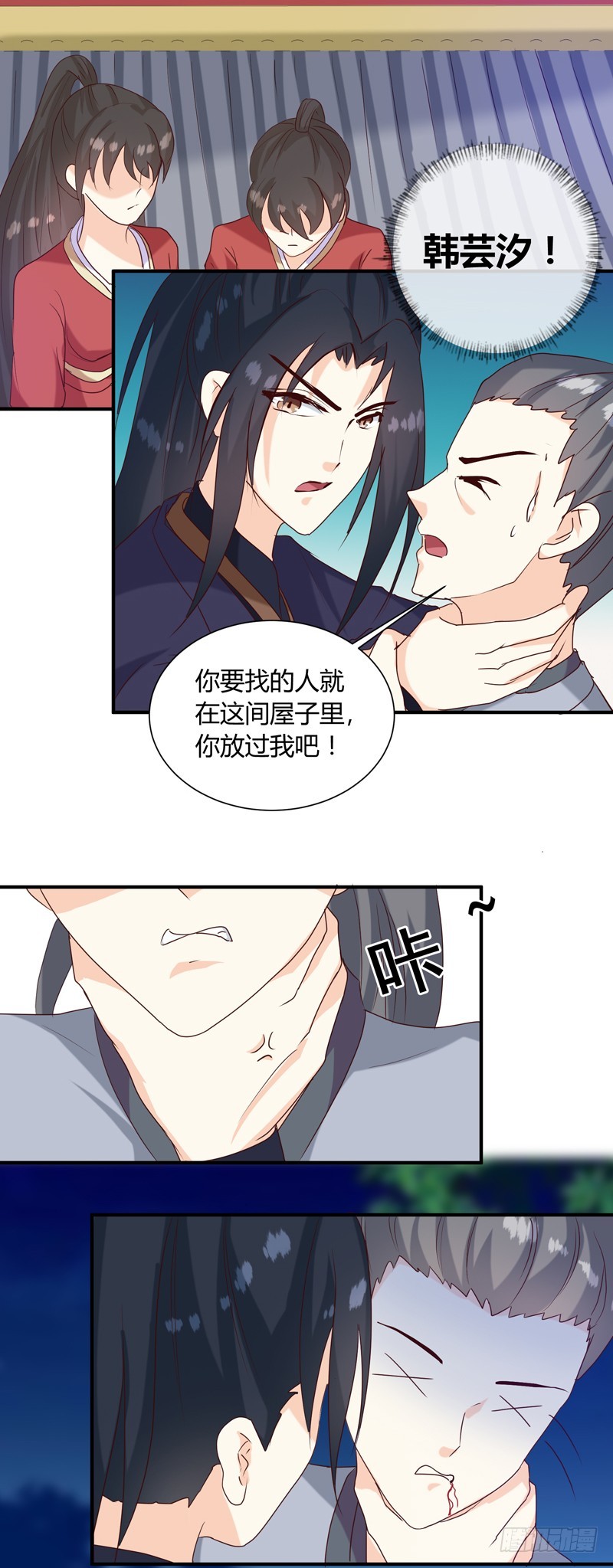《天才小毒妃（《芸汐传》原作）》第138话 骨香？ 第7页
