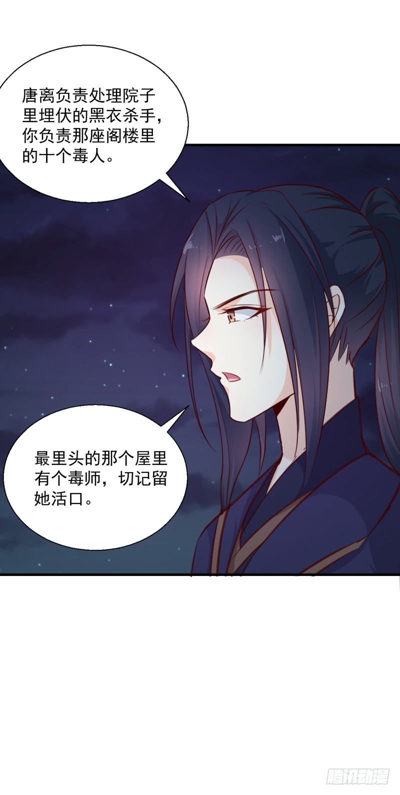 《天才小毒妃（《芸汐传》原作）》第137话 毒人 第11页