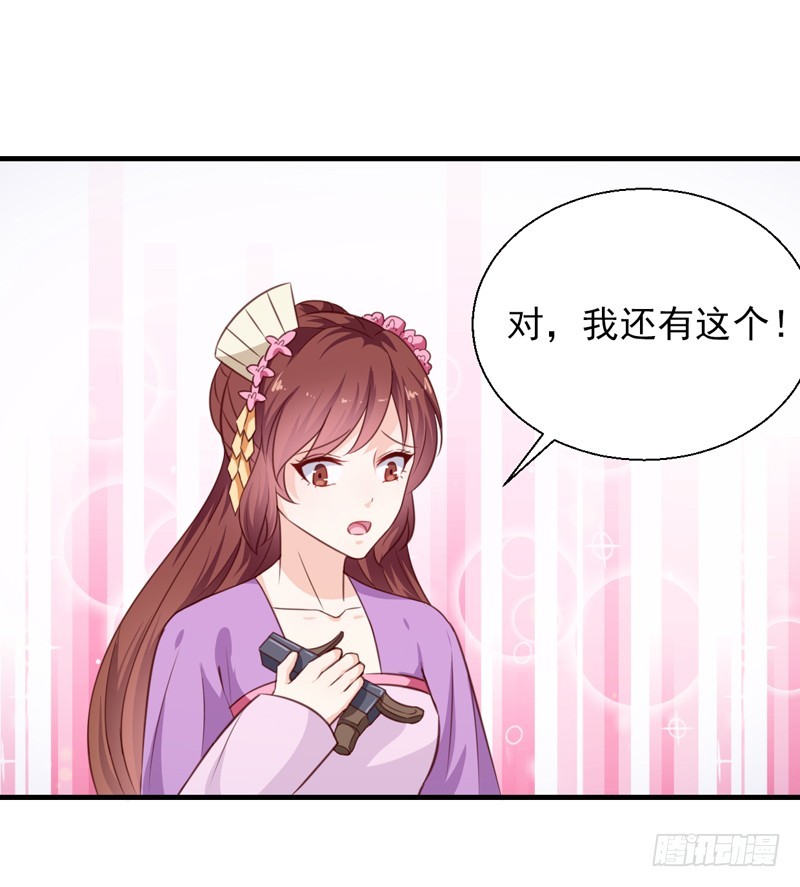 《天才小毒妃（《芸汐传》原作）》第137话 毒人 第27页