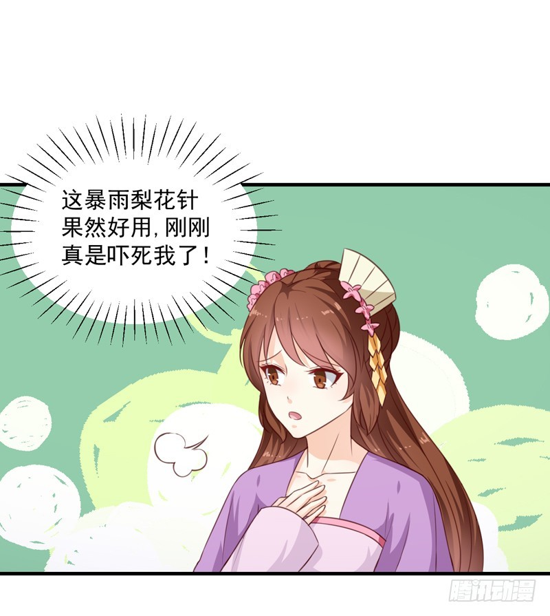 《天才小毒妃（《芸汐传》原作）》第137话 毒人 第33页