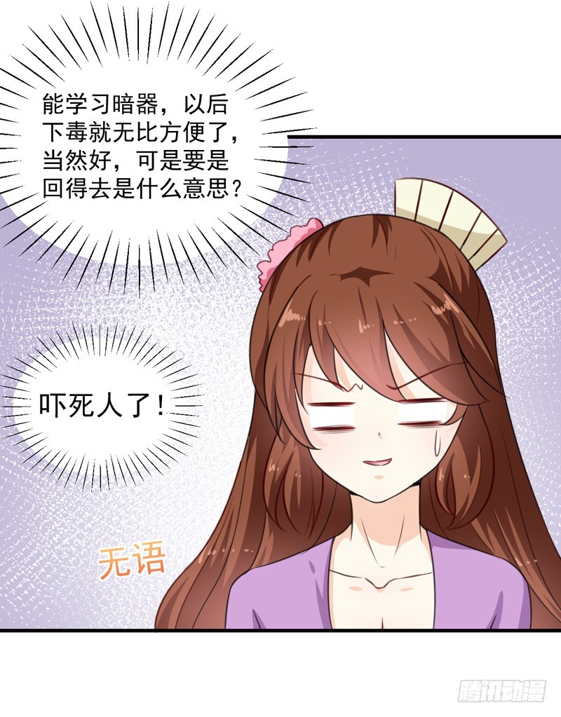 《天才小毒妃（《芸汐传》原作）》第137话 毒人 第6页