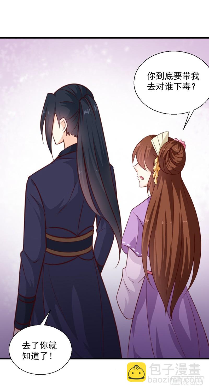 《天才小毒妃（《芸汐传》原作）》第137话 毒人 第7页