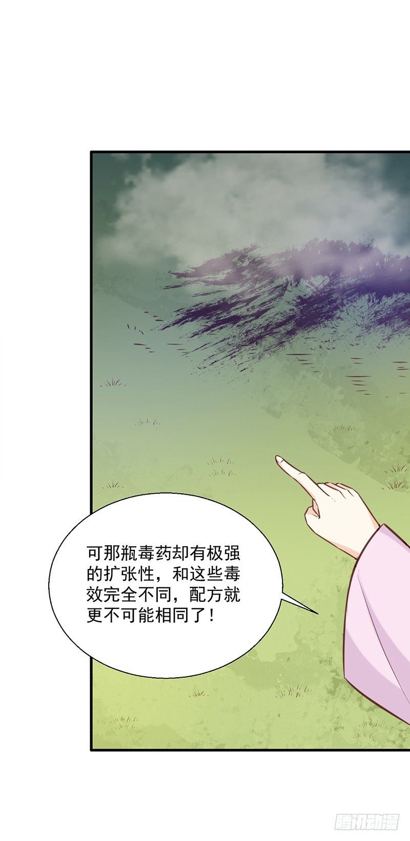 《天才小毒妃（《芸汐传》原作）》第139话 对它，我一无所知 第18页