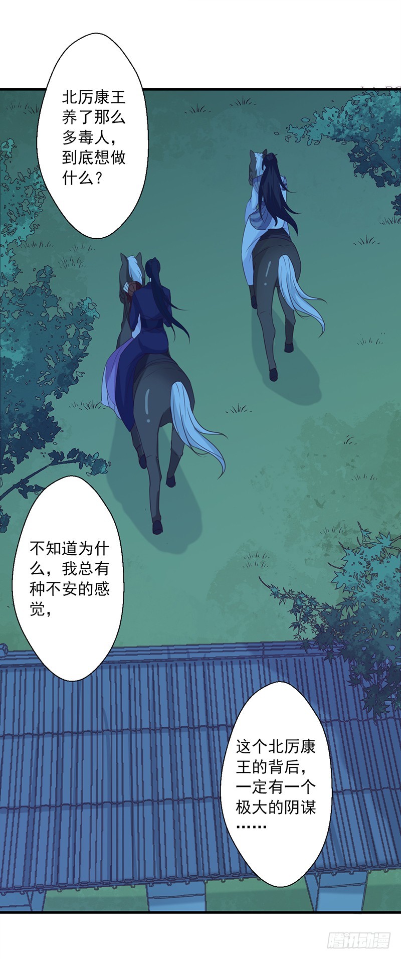 《天才小毒妃（《芸汐传》原作）》第139话 对它，我一无所知 第23页