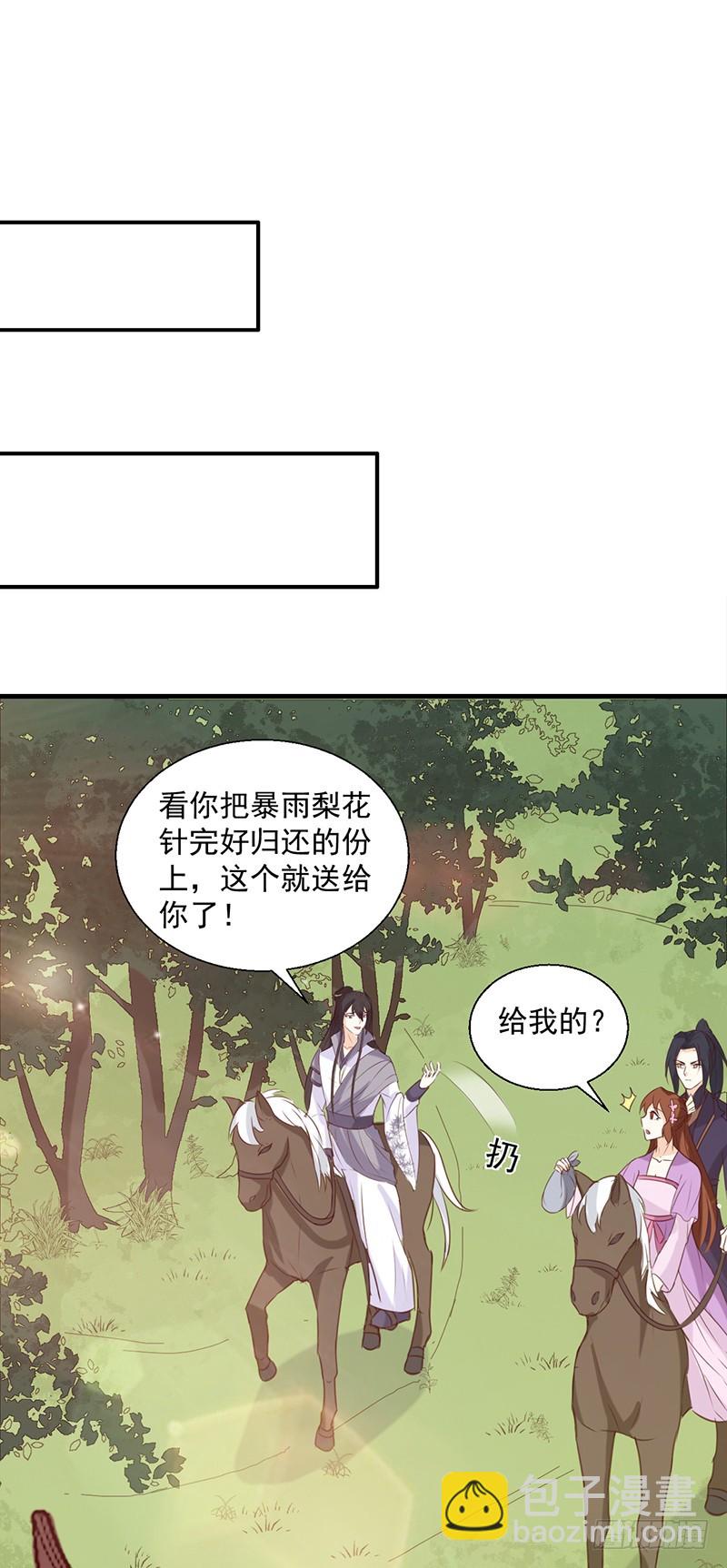 《天才小毒妃（《芸汐传》原作）》第139话 对它，我一无所知 第24页