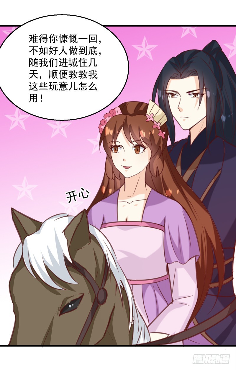 《天才小毒妃（《芸汐传》原作）》第139话 对它，我一无所知 第27页