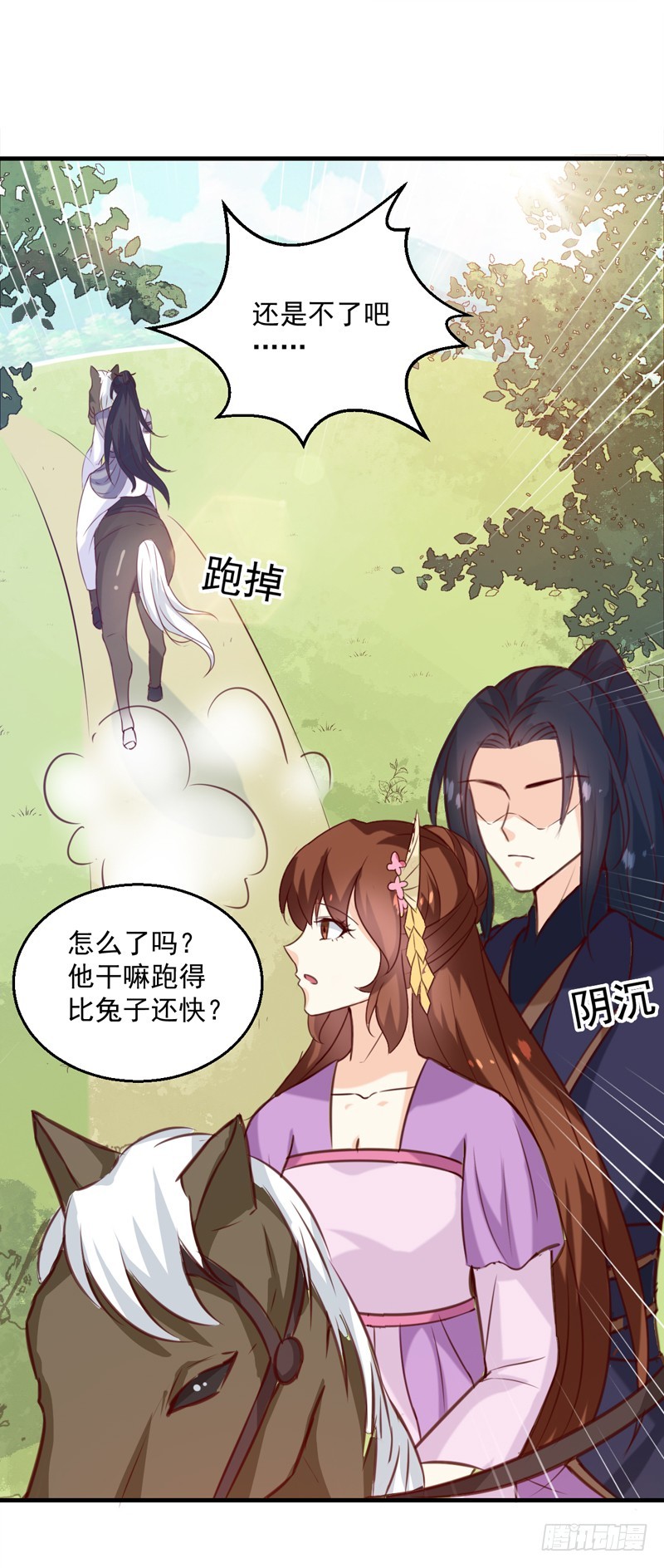 《天才小毒妃（《芸汐传》原作）》第139话 对它，我一无所知 第29页