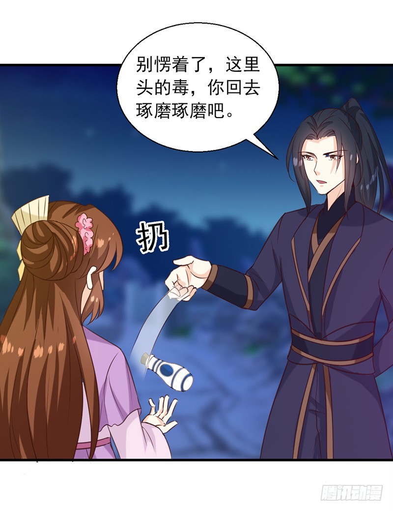 《天才小毒妃（《芸汐传》原作）》第139话 对它，我一无所知 第2页