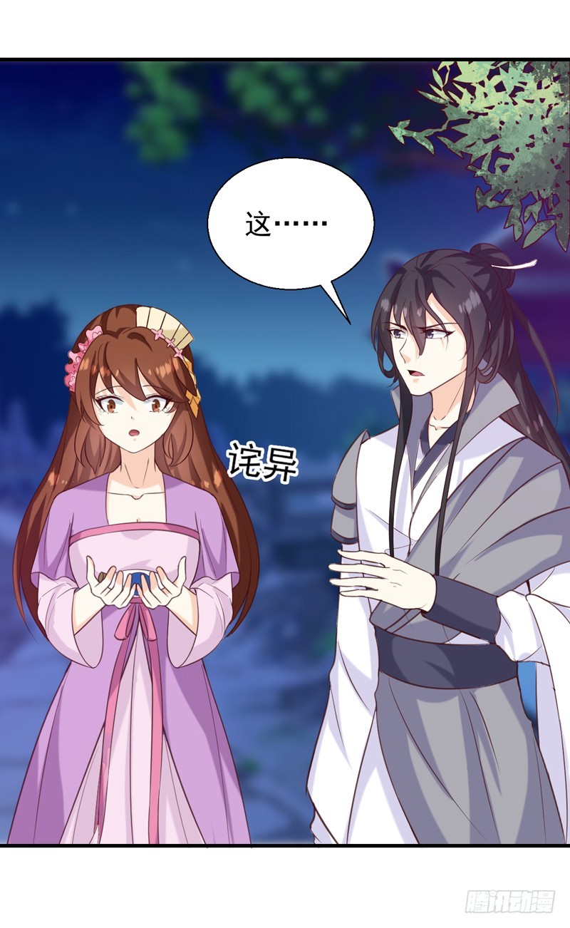 《天才小毒妃（《芸汐传》原作）》第139话 对它，我一无所知 第3页