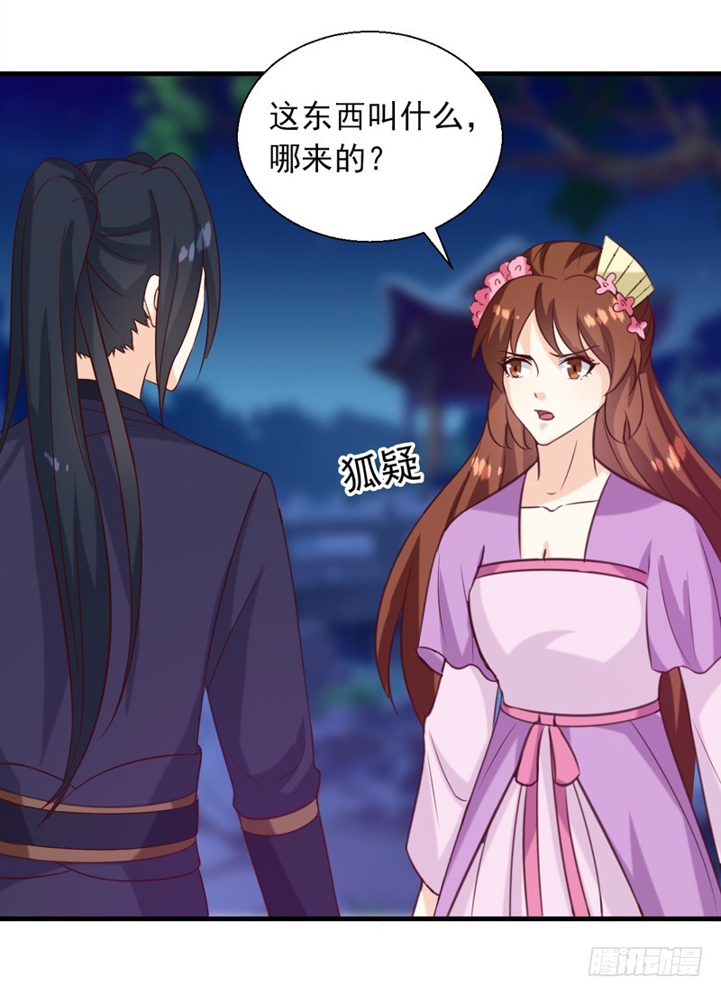 《天才小毒妃（《芸汐传》原作）》第139话 对它，我一无所知 第6页