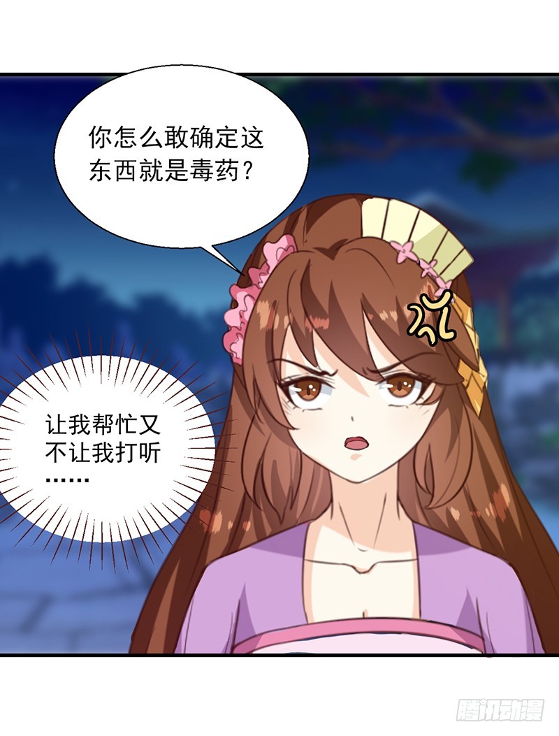 《天才小毒妃（《芸汐传》原作）》第139话 对它，我一无所知 第8页