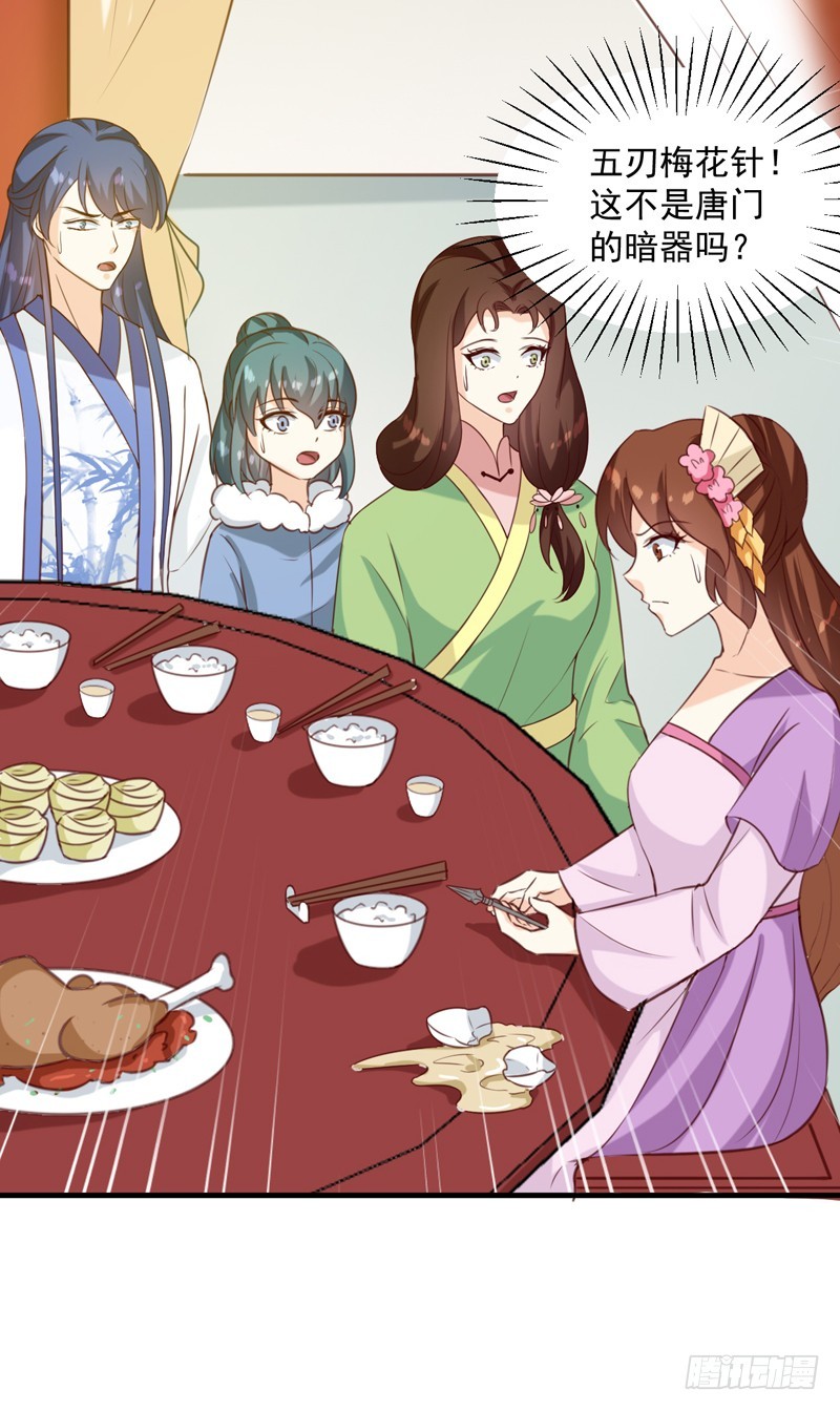 《天才小毒妃（《芸汐传》原作）》第143话 有刺客 第11页