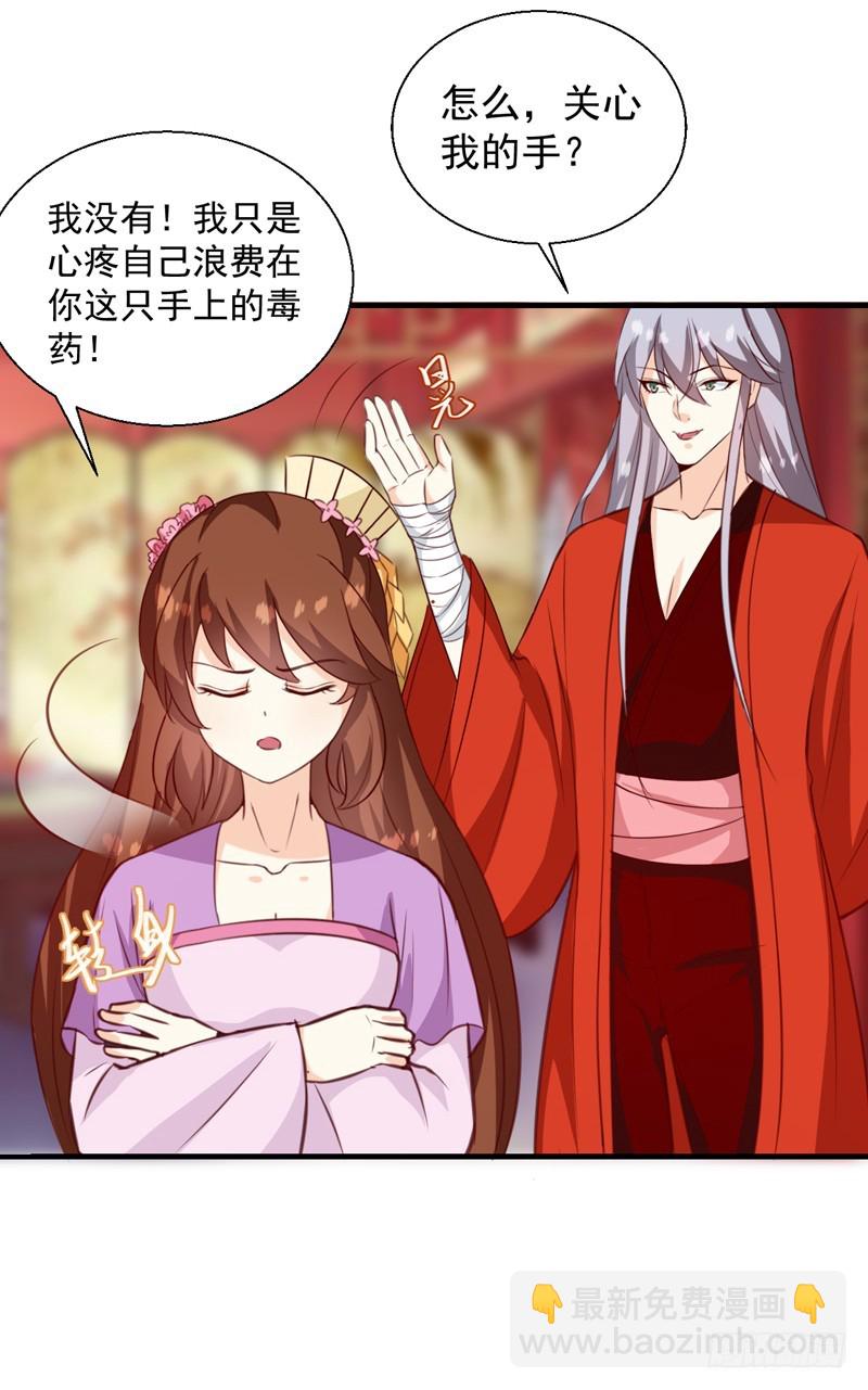 《天才小毒妃（《芸汐传》原作）》第143话 有刺客 第16页