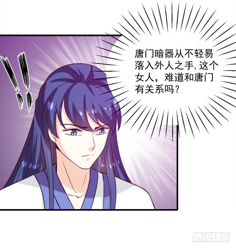 《天才小毒妃（《芸汐传》原作）》第143话 有刺客 第19页