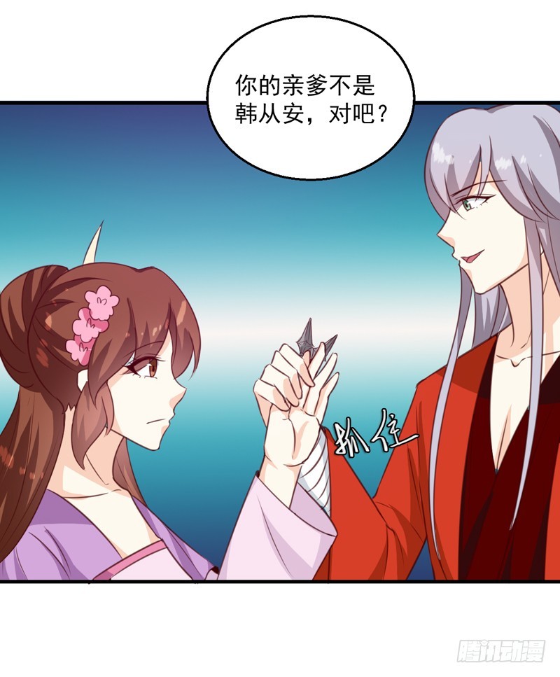 《天才小毒妃（《芸汐传》原作）》第143话 有刺客 第20页