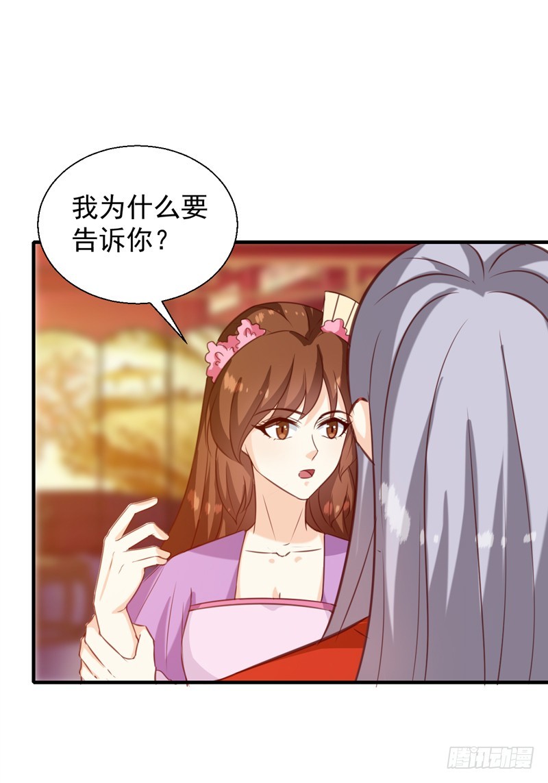 《天才小毒妃（《芸汐传》原作）》第143话 有刺客 第24页