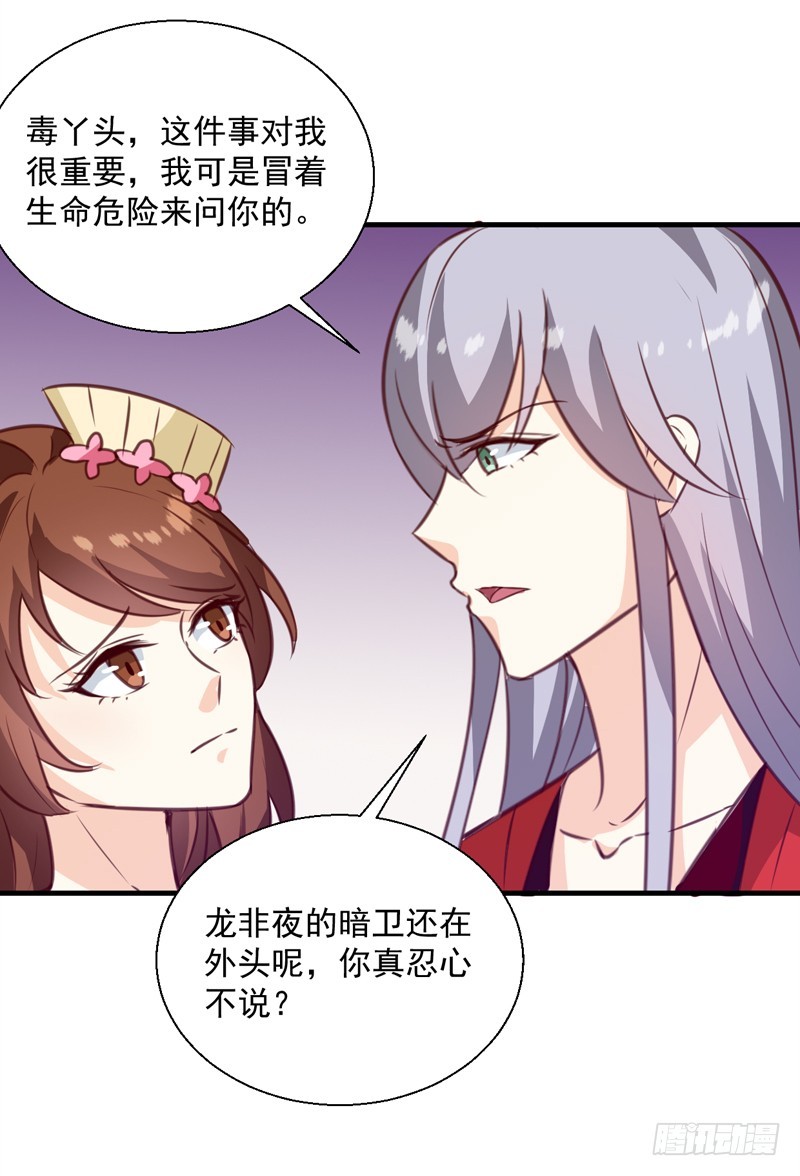 《天才小毒妃（《芸汐传》原作）》第143话 有刺客 第25页