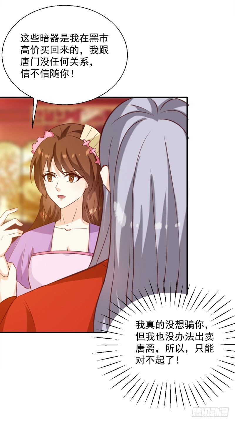 《天才小毒妃（《芸汐传》原作）》第143话 有刺客 第26页