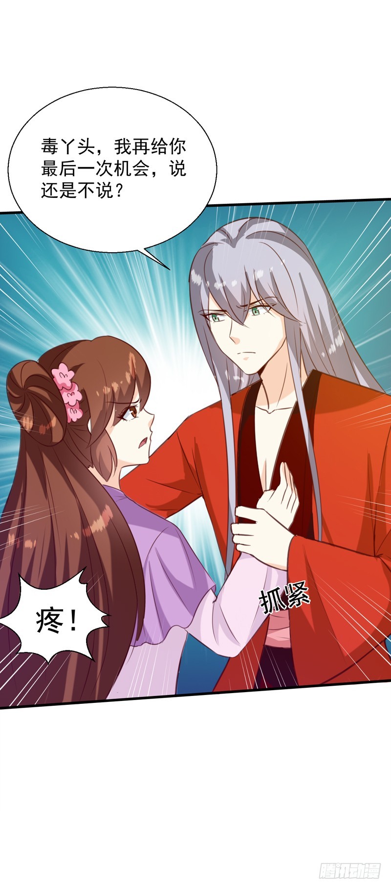《天才小毒妃（《芸汐传》原作）》第143话 有刺客 第27页