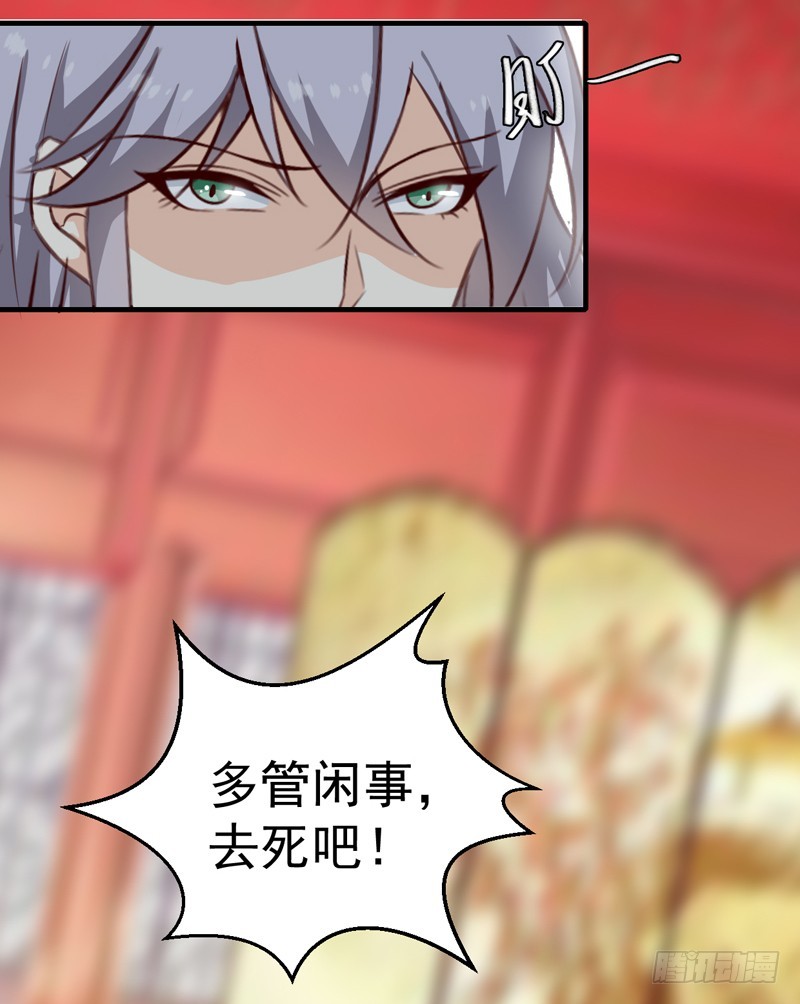 《天才小毒妃（《芸汐传》原作）》第143话 有刺客 第29页
