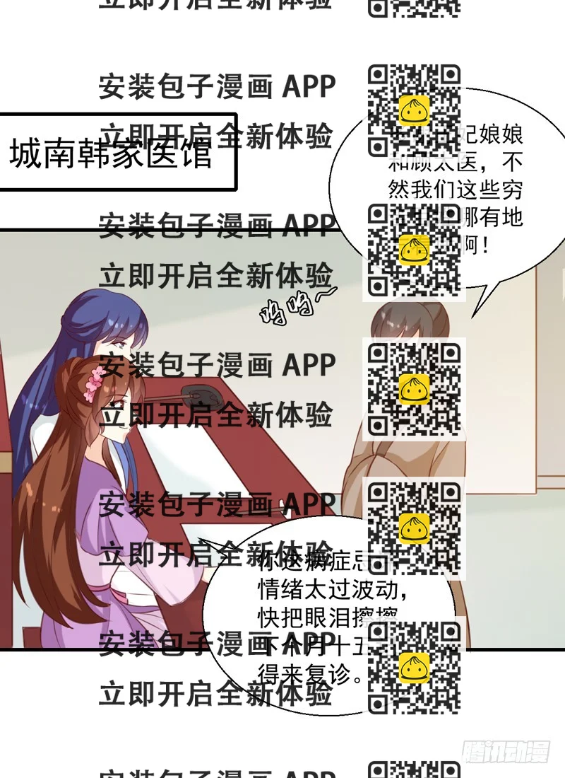 《天才小毒妃（《芸汐传》原作）》第143话 有刺客 第2页