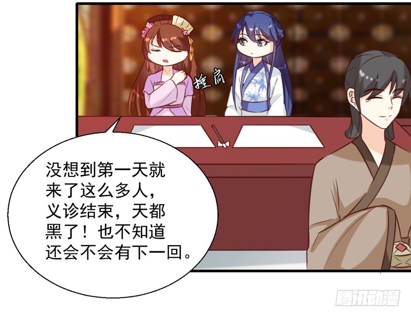 《天才小毒妃（《芸汐传》原作）》第143话 有刺客 第3页