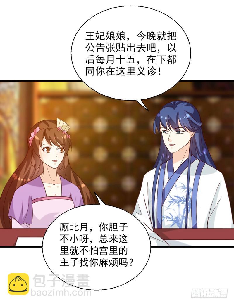 《天才小毒妃（《芸汐传》原作）》第143话 有刺客 第4页