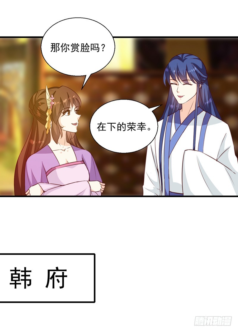《天才小毒妃（《芸汐传》原作）》第143话 有刺客 第8页