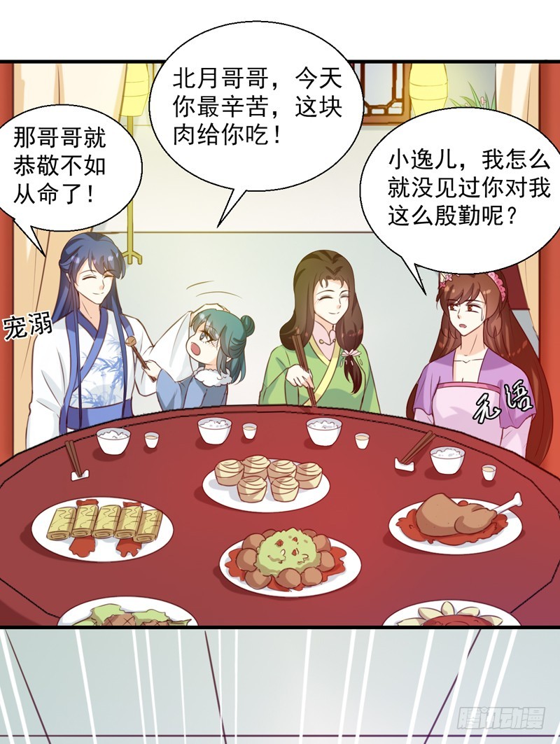 《天才小毒妃（《芸汐传》原作）》第143话 有刺客 第9页
