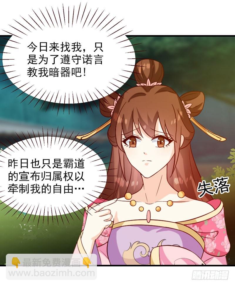 《天才小毒妃（《芸汐传》原作）》第141话 你是我的了 第11页