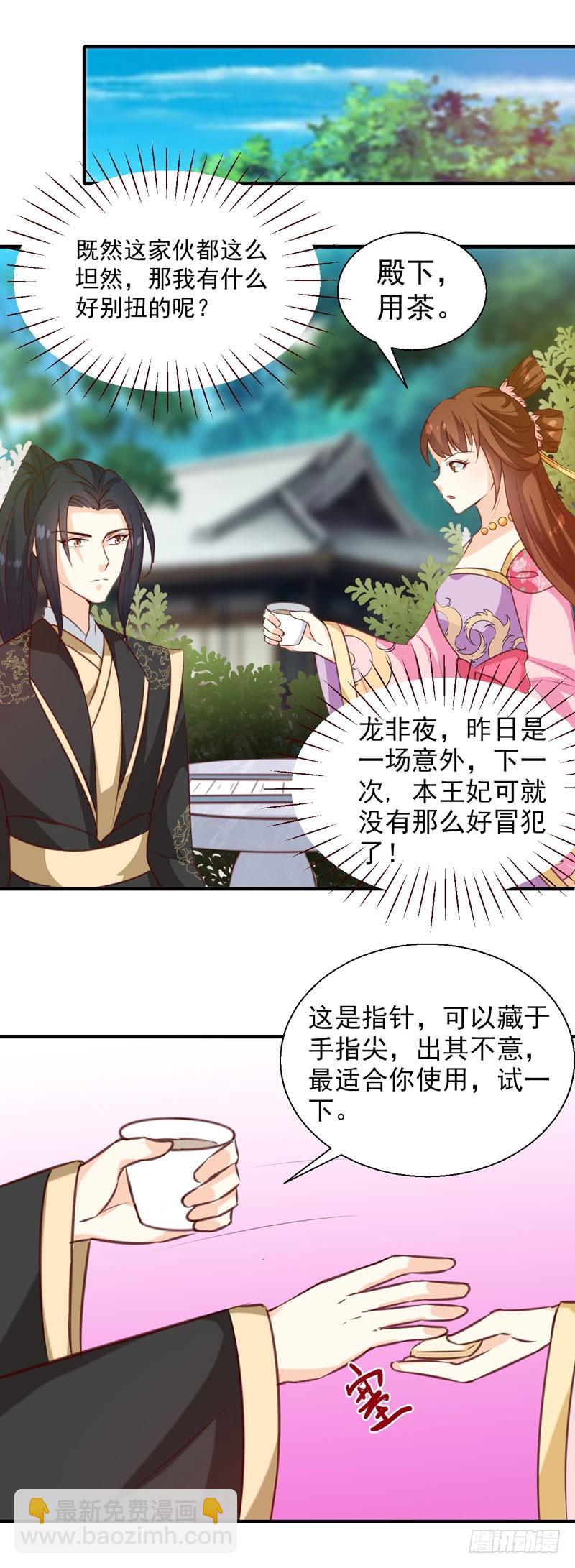 《天才小毒妃（《芸汐传》原作）》第141话 你是我的了 第15页