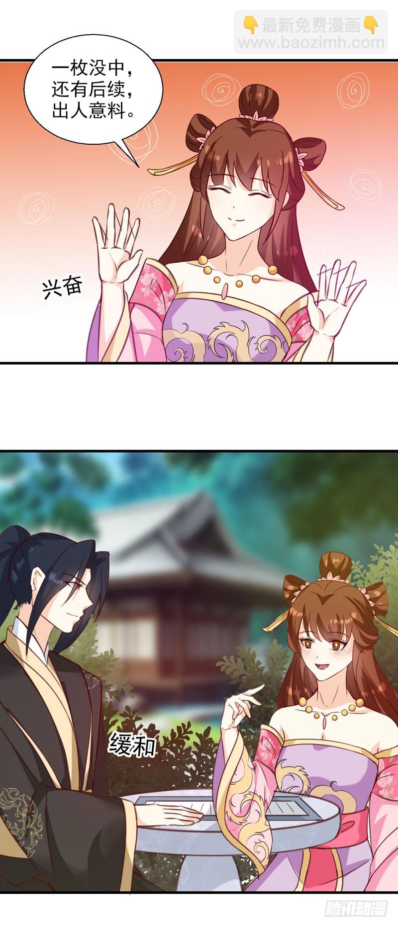 《天才小毒妃（《芸汐传》原作）》第141话 你是我的了 第17页
