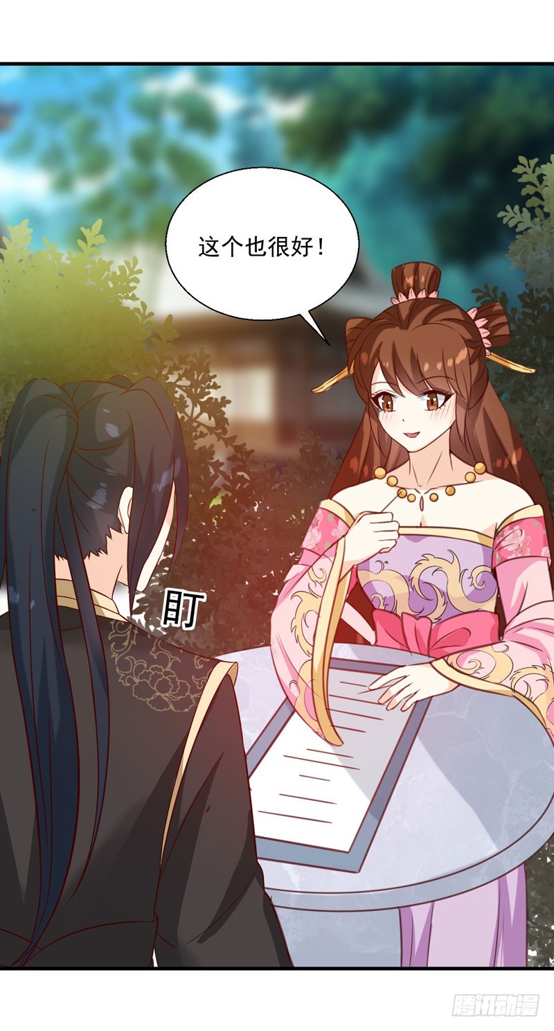 《天才小毒妃（《芸汐传》原作）》第141话 你是我的了 第18页