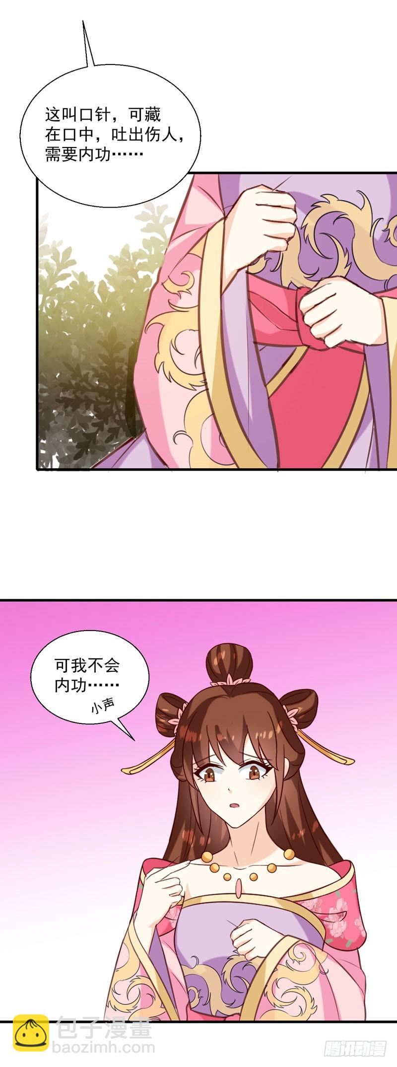 《天才小毒妃（《芸汐传》原作）》第141话 你是我的了 第21页