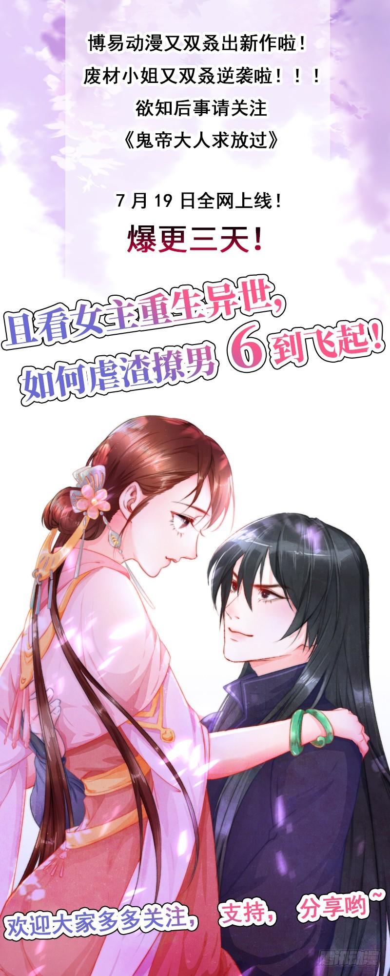 《天才小毒妃（《芸汐传》原作）》第141话 你是我的了 第26页