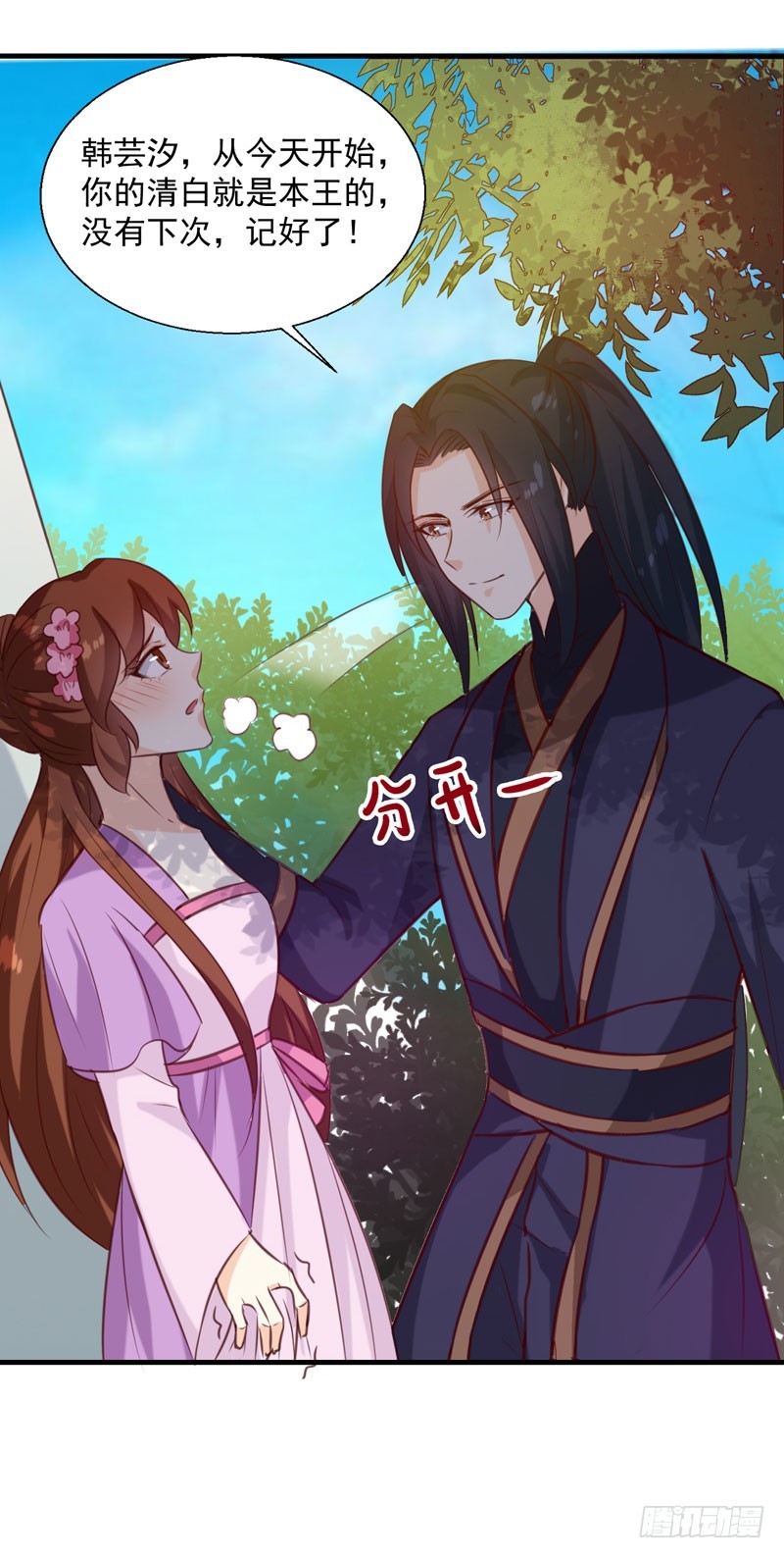 《天才小毒妃（《芸汐传》原作）》第141话 你是我的了 第3页