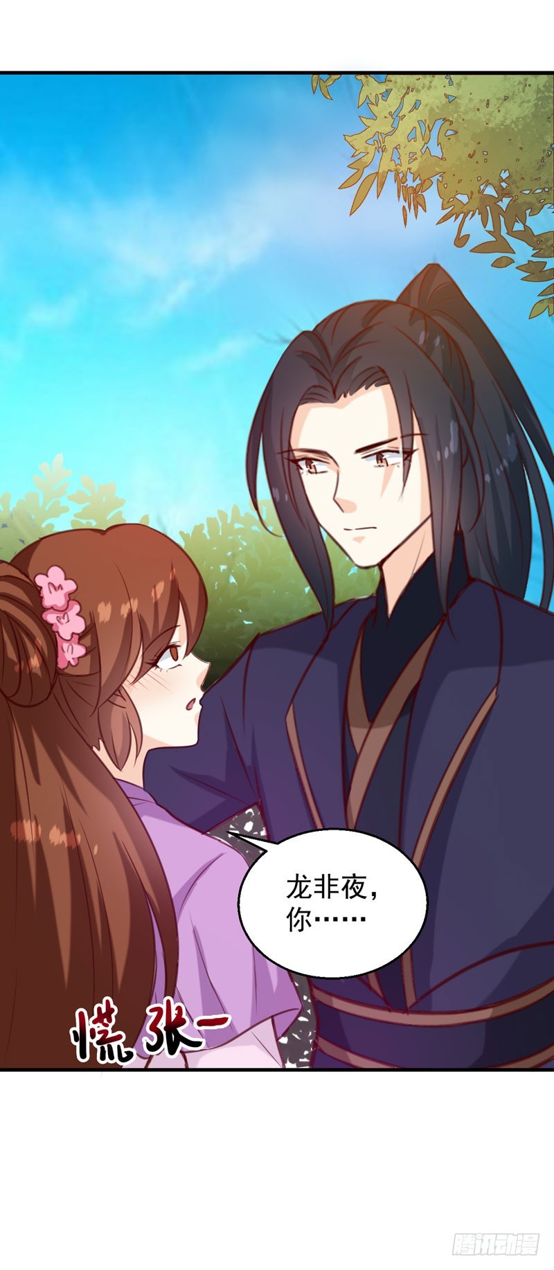 《天才小毒妃（《芸汐传》原作）》第141话 你是我的了 第4页