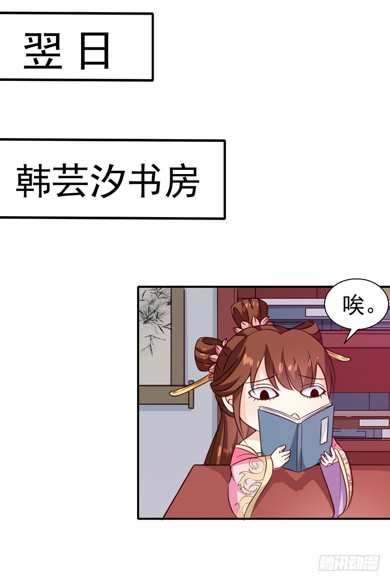 《天才小毒妃（《芸汐传》原作）》第141话 你是我的了 第6页