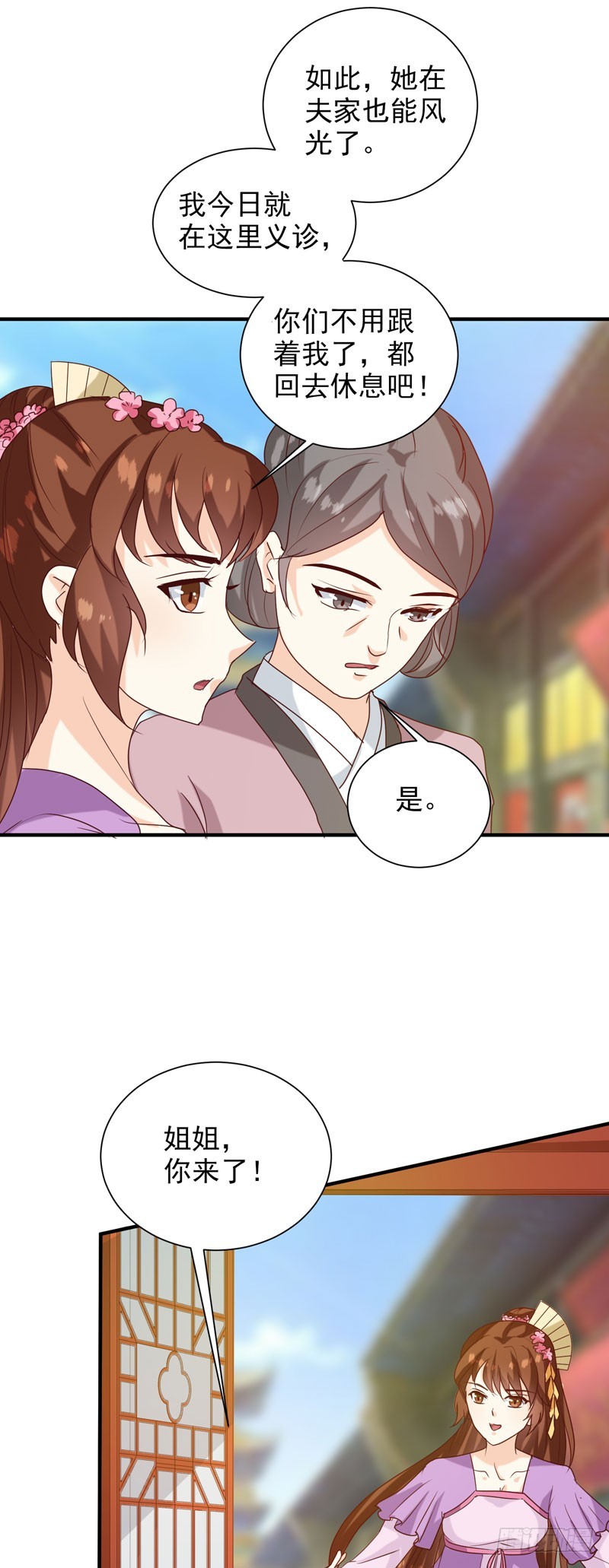 《天才小毒妃（《芸汐传》原作）》第142话 义诊 第11页