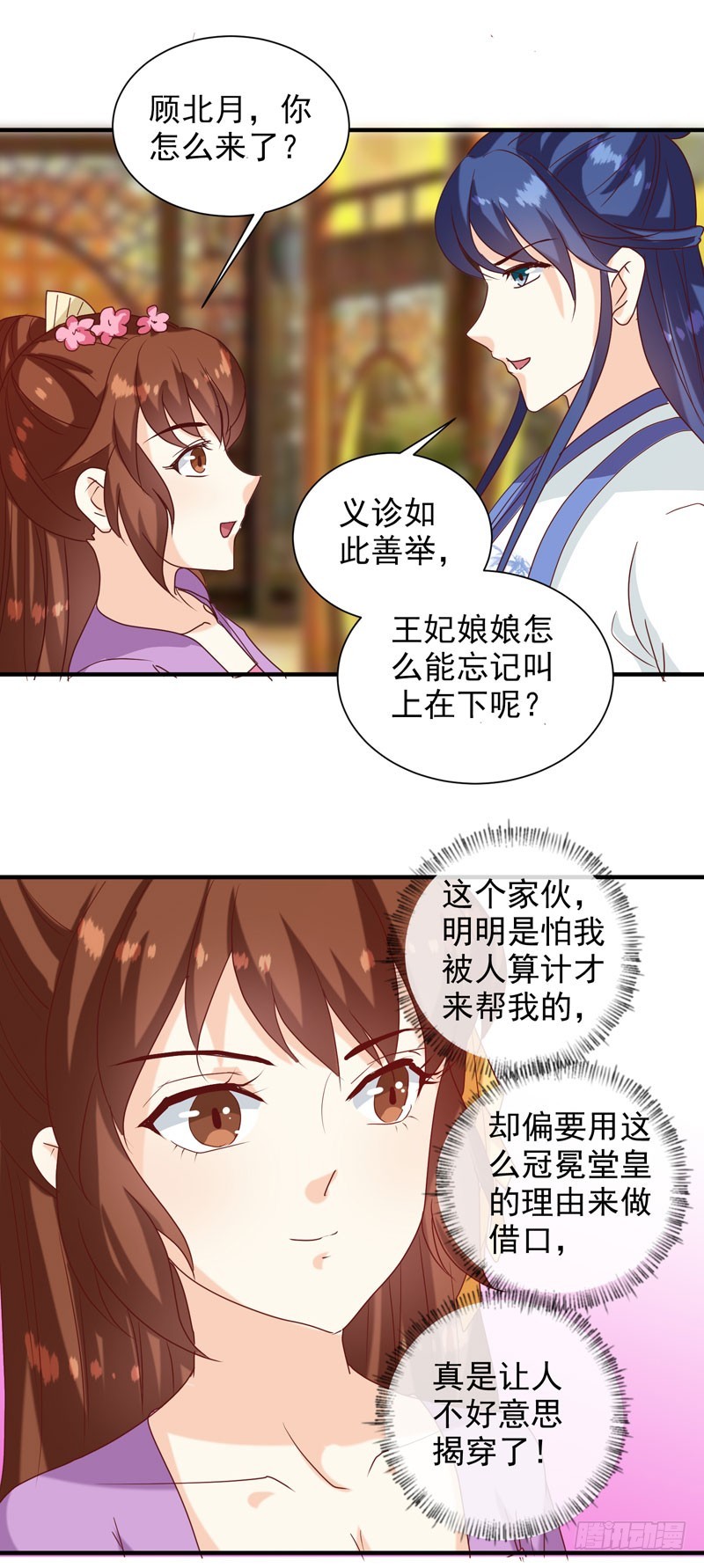 《天才小毒妃（《芸汐传》原作）》第142话 义诊 第16页
