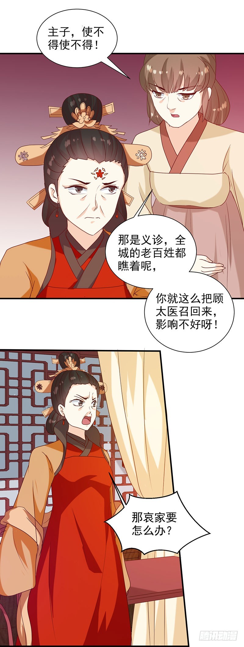 《天才小毒妃（《芸汐传》原作）》第142话 义诊 第23页