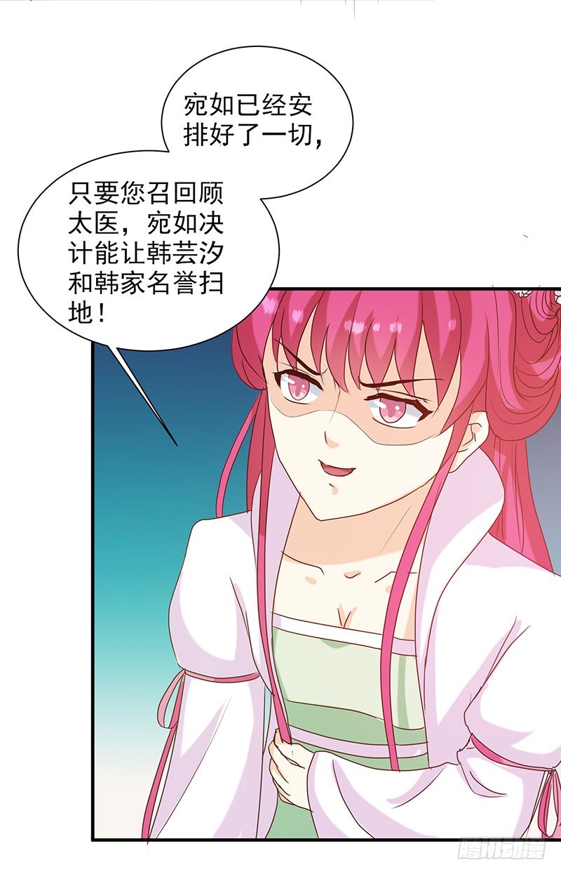 《天才小毒妃（《芸汐传》原作）》第142话 义诊 第24页